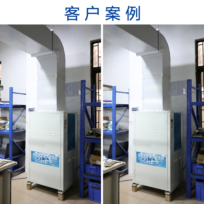工業(yè)省電空調(diào)降溫特點