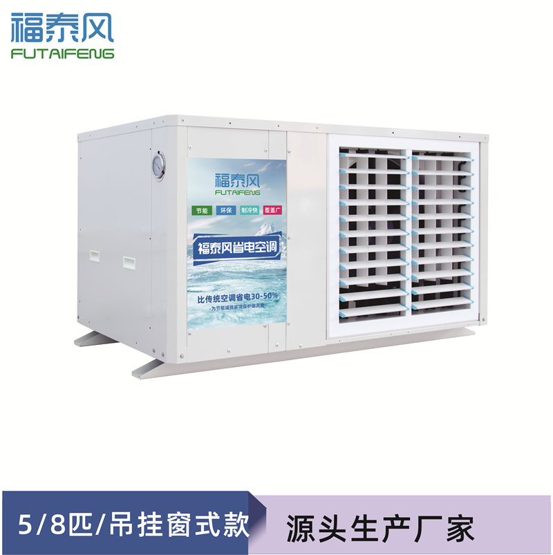 柬埔寨工業(yè)省電空調(diào)5匹掛式