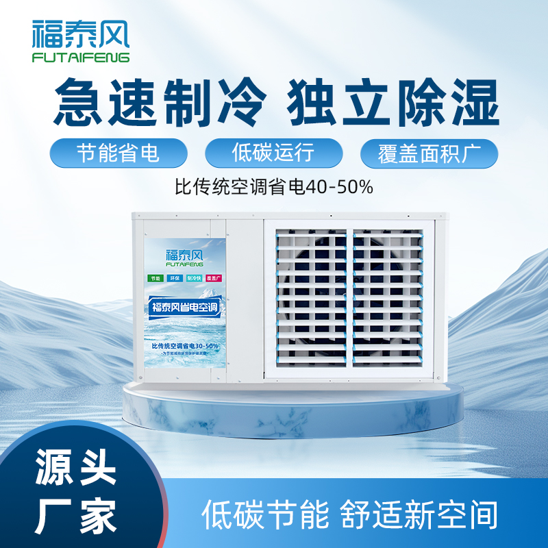 湖南蒸發(fā)冷省電空調(diào)8匹吊掛式參數(shù)