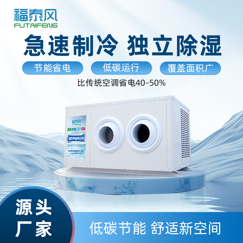 工業(yè)省電空調(diào)吊掛式射流