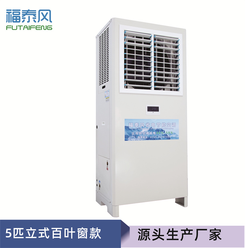 武漢5匹工業(yè)省電空調(diào)立…